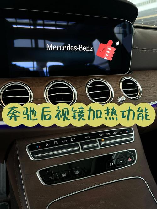 glc300l后视镜加热如何开启/奔驰glc300后视镜加热开关在哪里