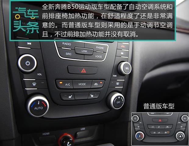 【09款奔腾b50的隐藏功能介绍,09款奔腾b50中控图解】