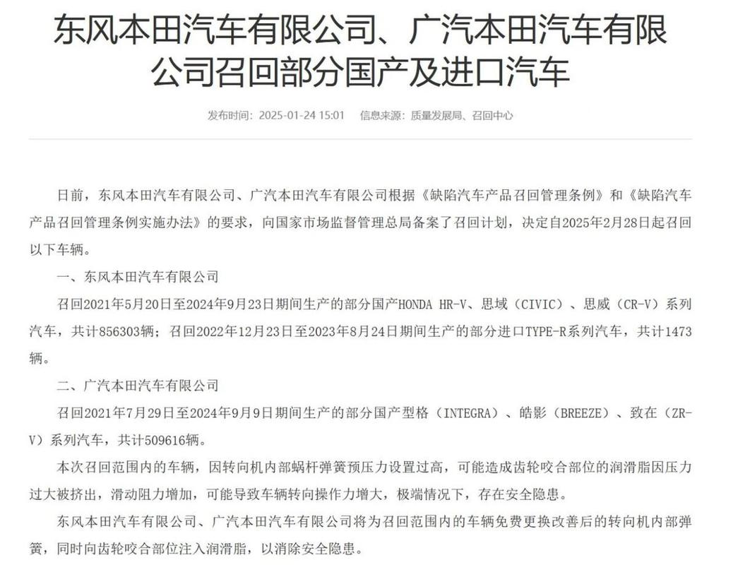 广汽本田汽车召回最新消息查询(广汽本田召回后多久可以拿到)
