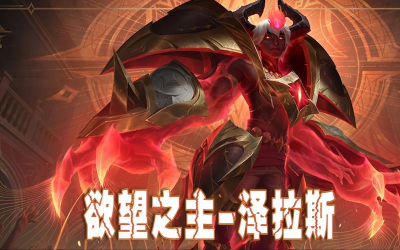 泽拉斯皮肤图片,泽拉斯新皮肤原画