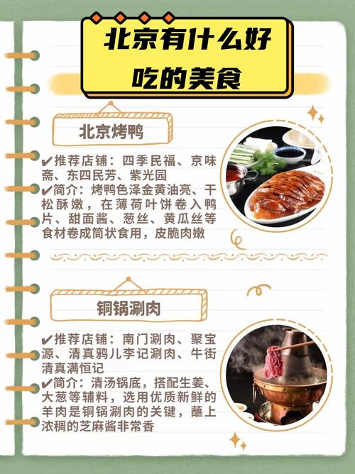 北京小吃介绍/北京小吃介绍日语