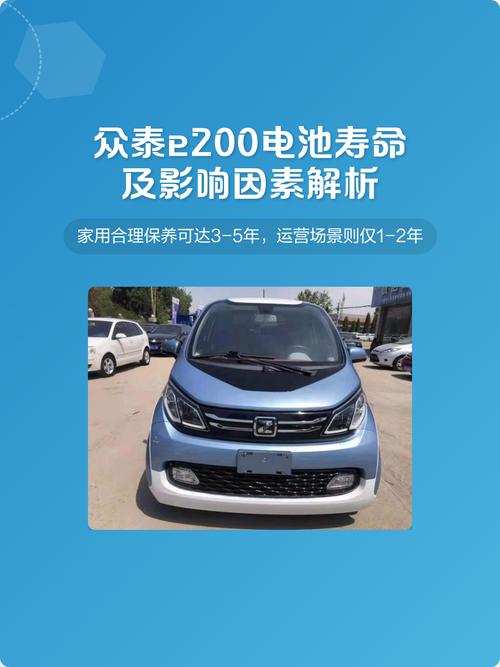 众泰e200电池怎么样(众泰e200电池怎么样值得买吗)