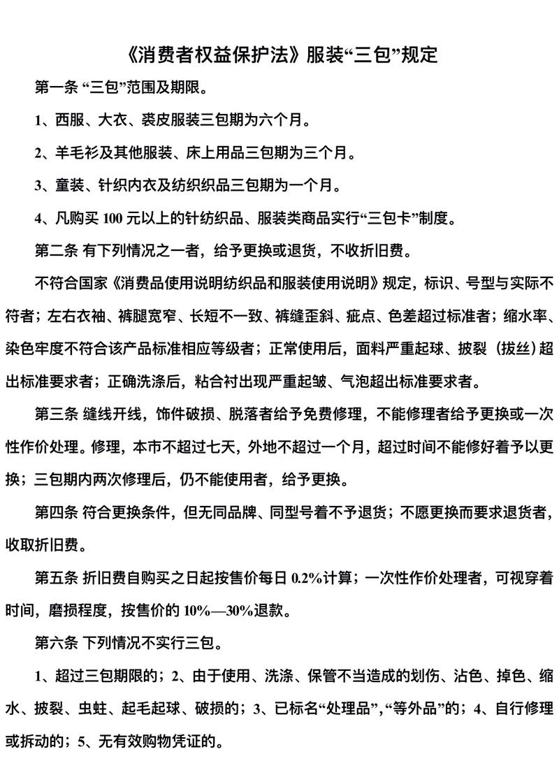 【国家三包服务是哪三包规定,国家三包服务范围】