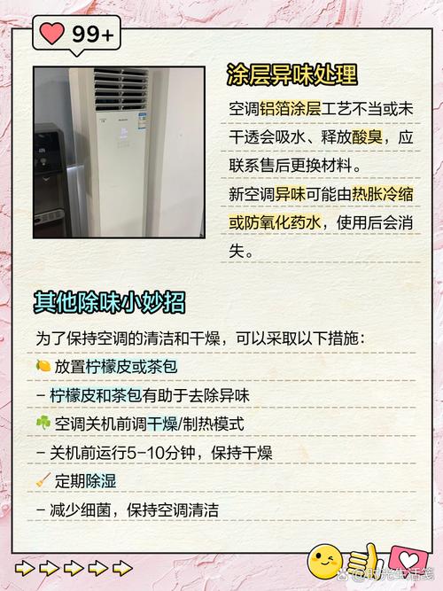 开空调有异味怎么解决,开空调有臭味是什么原因