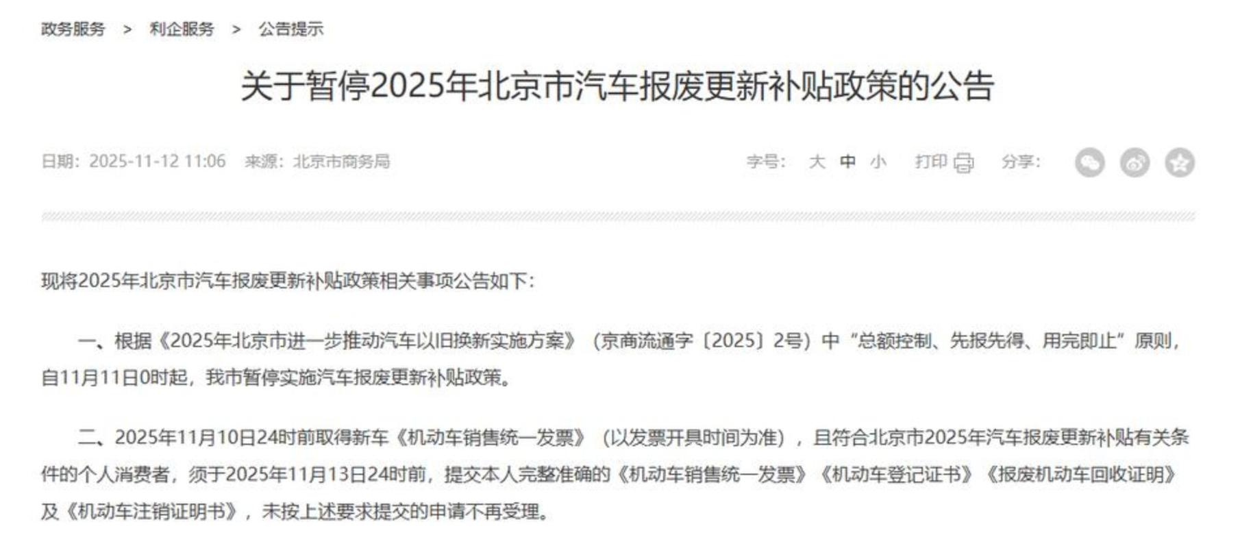 北京机动车报废补贴标准(北京机动车报废补贴政策)