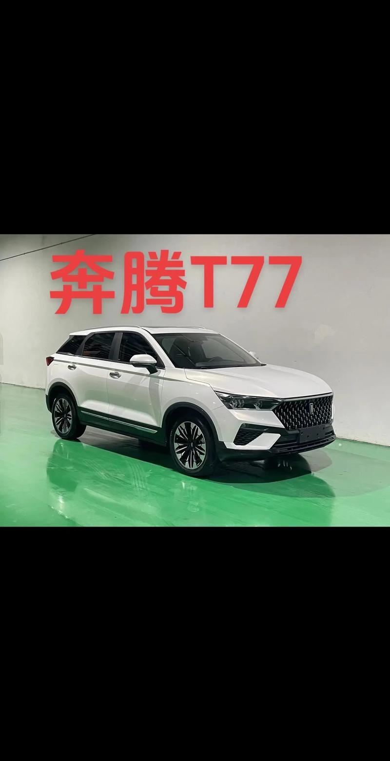 【奔腾轿跑suv,奔腾suv多少钱一辆】