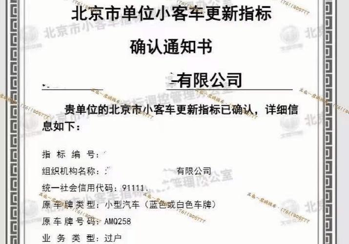 小客车指标继承手续流程,北京小客车指标继承需要什么资料