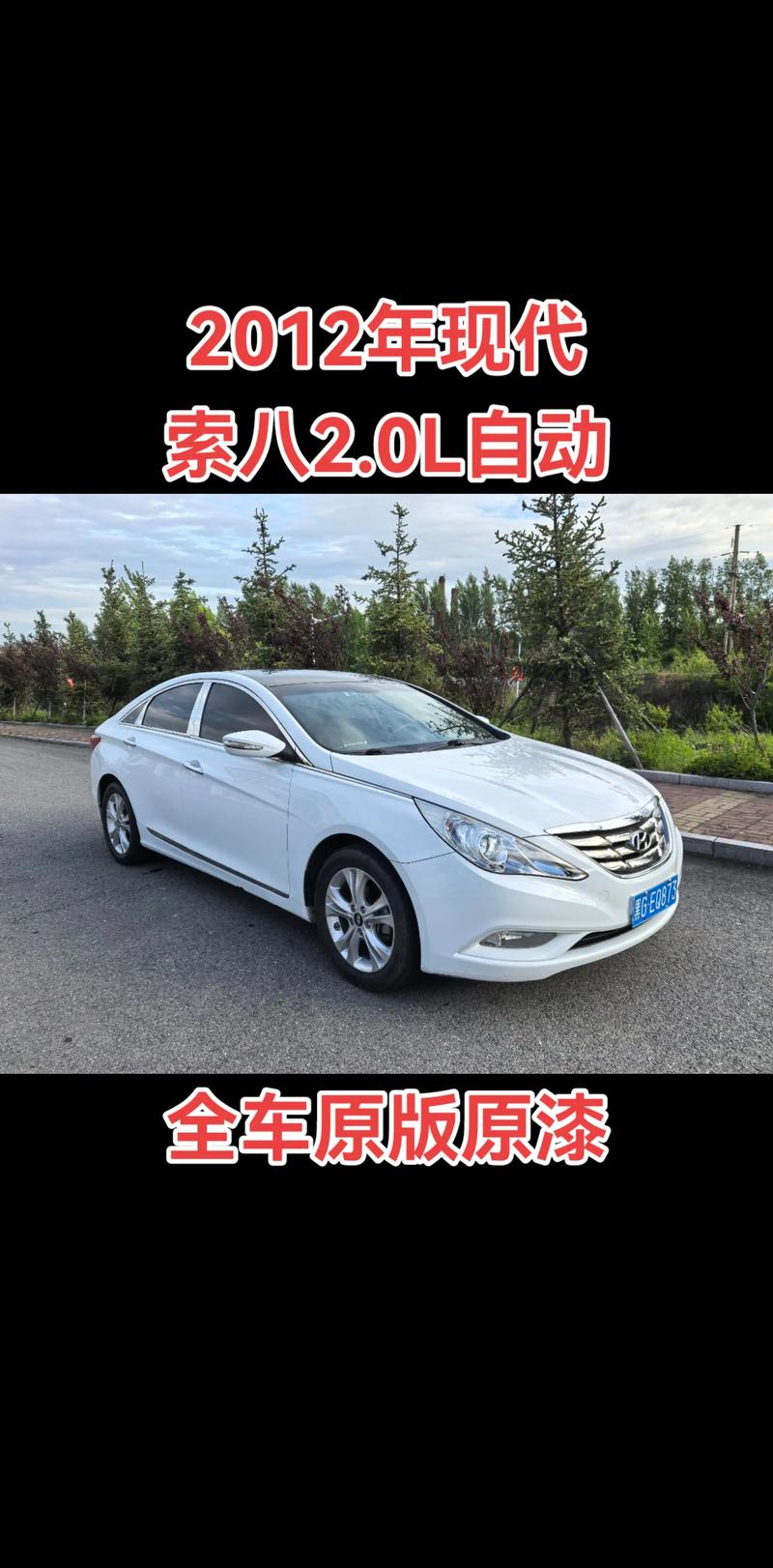 12年索八参数(2012款索八新车多少钱)