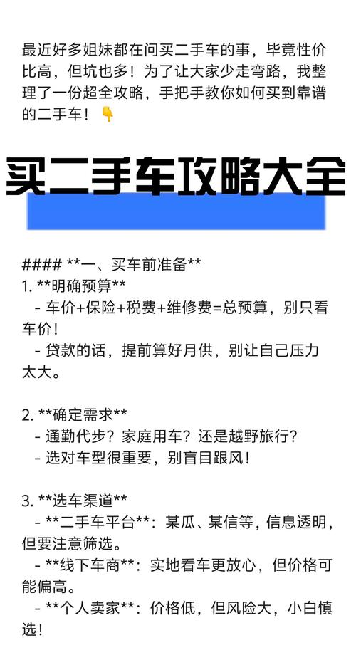 卖二手车的技巧和经验,卖二手车的技巧和经验分享