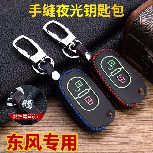 东风风神s30钥匙改装 东风风神s30遥控钥匙改装