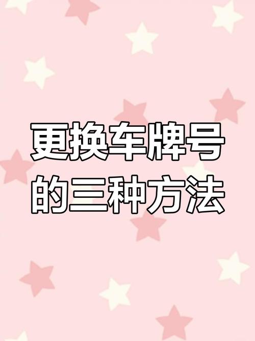 已经上牌了怎么更换车牌号,已经上牌了怎么更换车牌号码