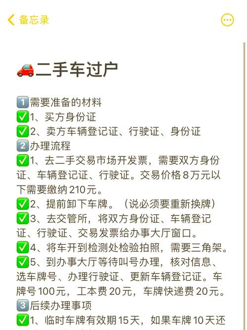 二手车过户需要走哪些流程/二手车过户需要哪些程序