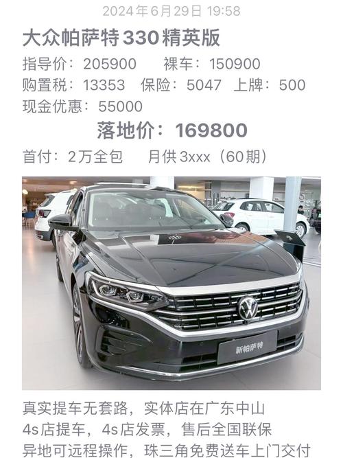 【大众帕萨特的价格是多少,大众帕萨特大概价格】