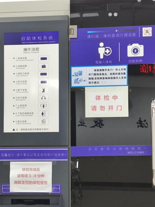 12123自助体检 12123自助体检医院查找