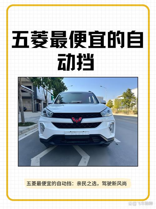 【五菱车有没有自动挡,五菱车有没有自动挡的】