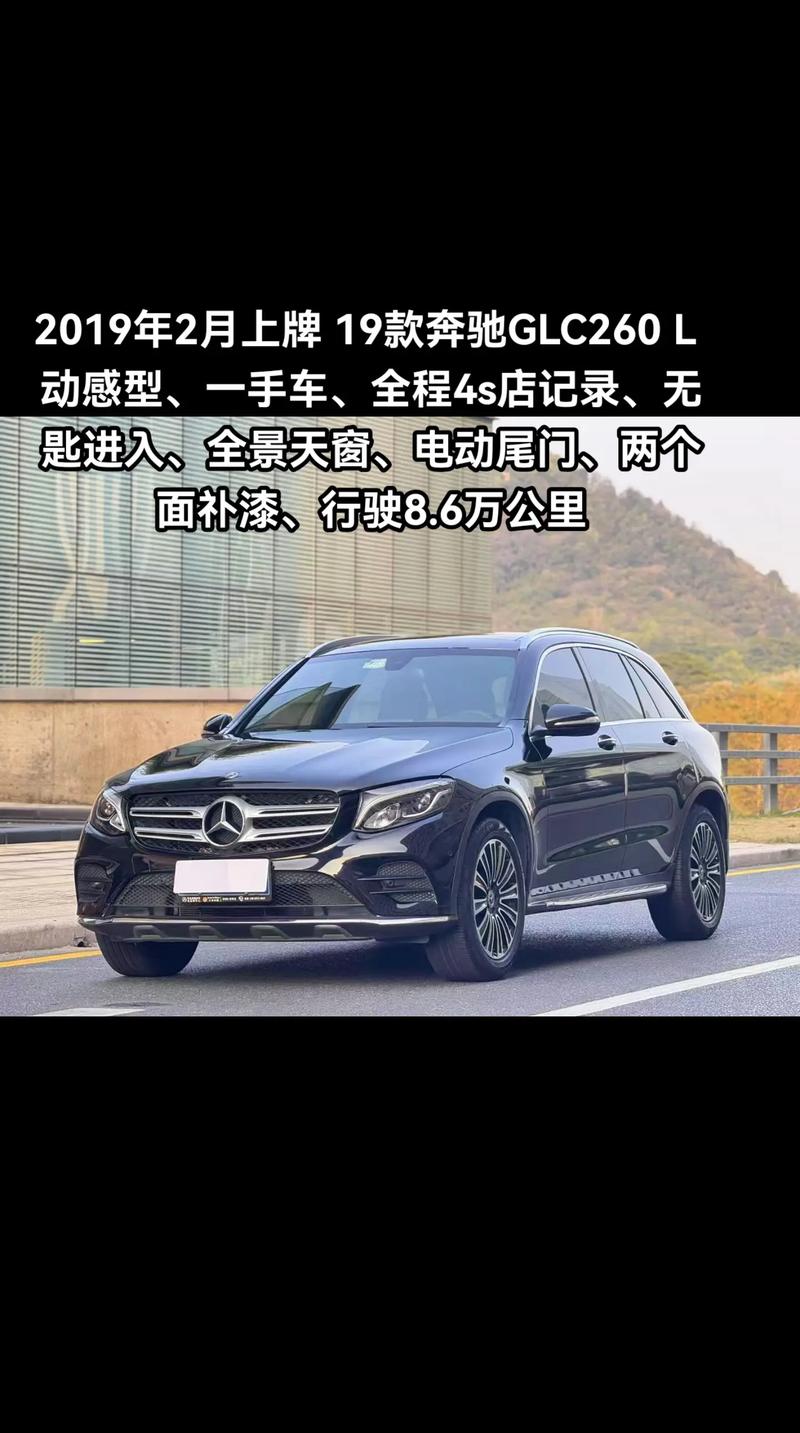 【19年奔驰glc260二手车多少钱,19年奔驰glc260l多少钱】