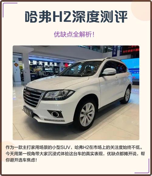 哈弗h2车长宽高(哈弗h2车尺寸)
