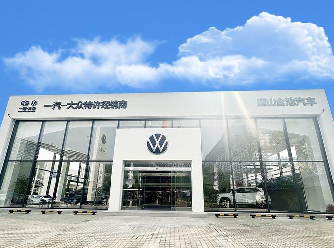 【天津一汽大众4s店长江道店,一汽大众4s店 天津】