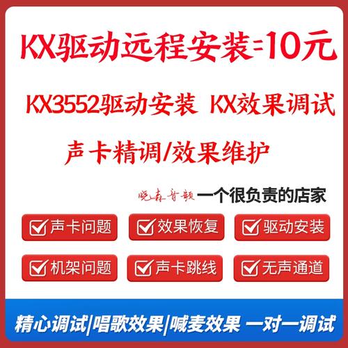 kx3552声卡驱动安装,kx声卡驱动怎么安装