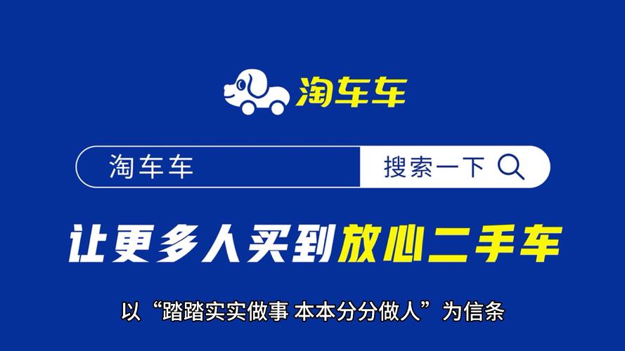 淘车宝贝买车靠谱吗,淘车这个平台怎么样