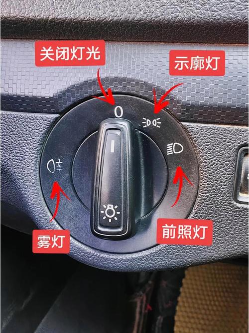 小型汽车灯光开关图解 小型轿车灯光图片旋钮式灯光开关