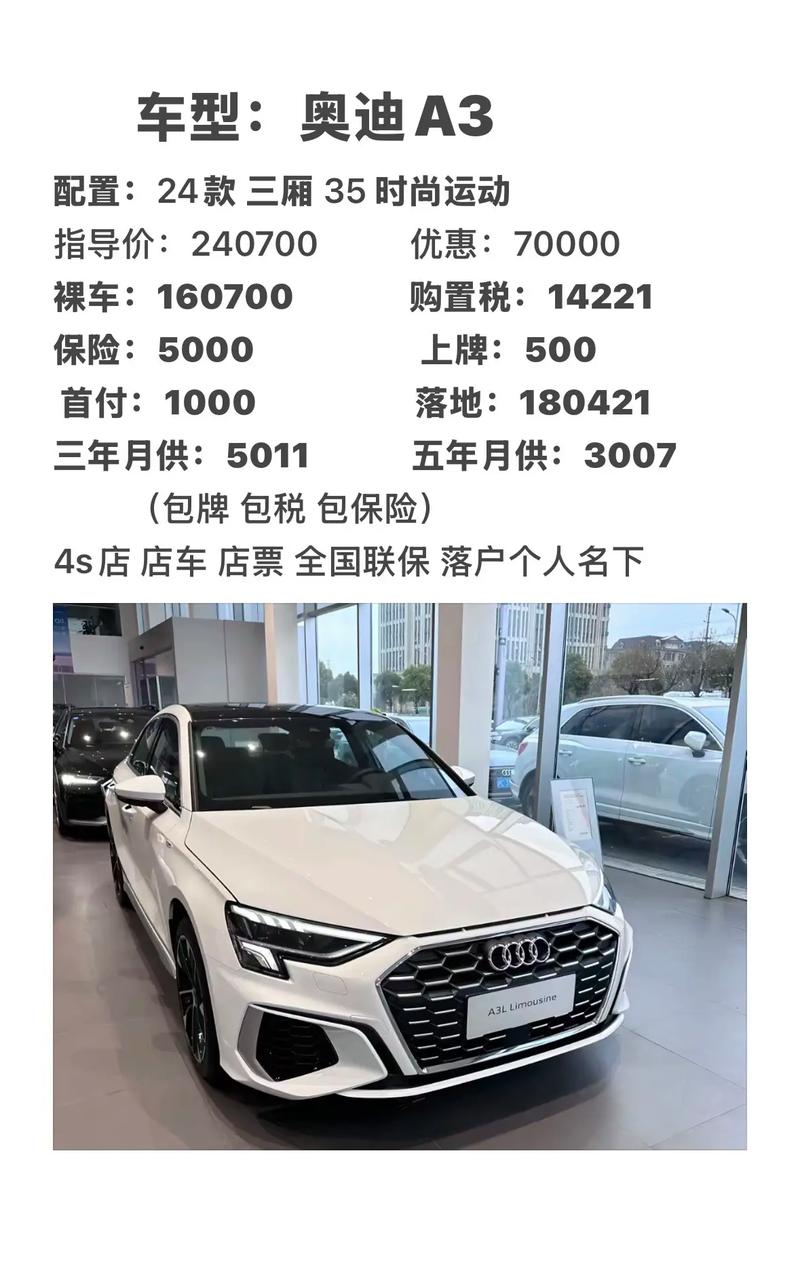 【进口奥迪a3新款价格及图片,进口奥迪系列全部车型及报价】