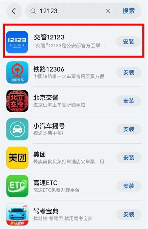 123交管app下载安装贵州交警 贵州12123交管app下载