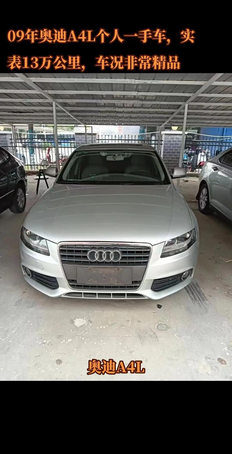 奥迪a42009款二手车价格,09年奥迪a4多少钱二手