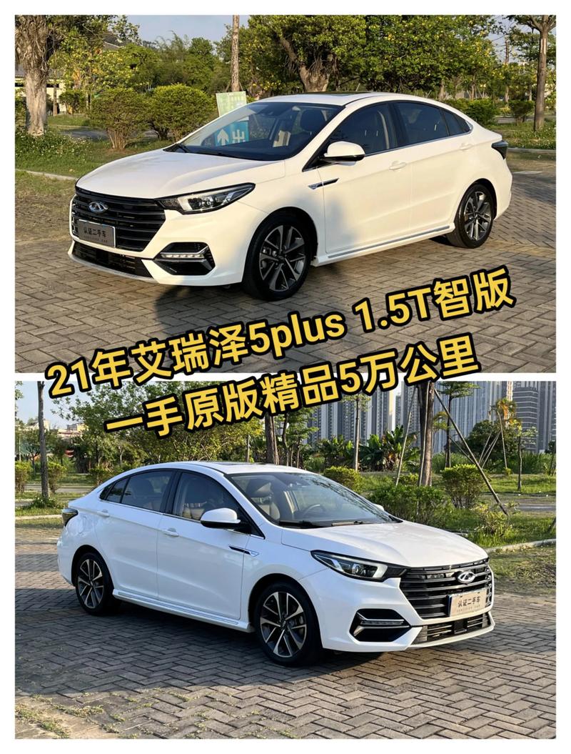 【全新艾瑞泽5真实价格表,新款艾瑞泽5plus图片】