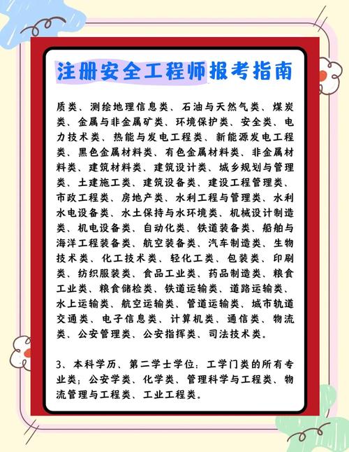 安全,安全师报名