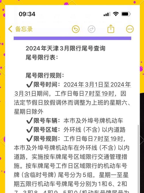 今日天津限行尾号查询/今日天津尾号限行多少