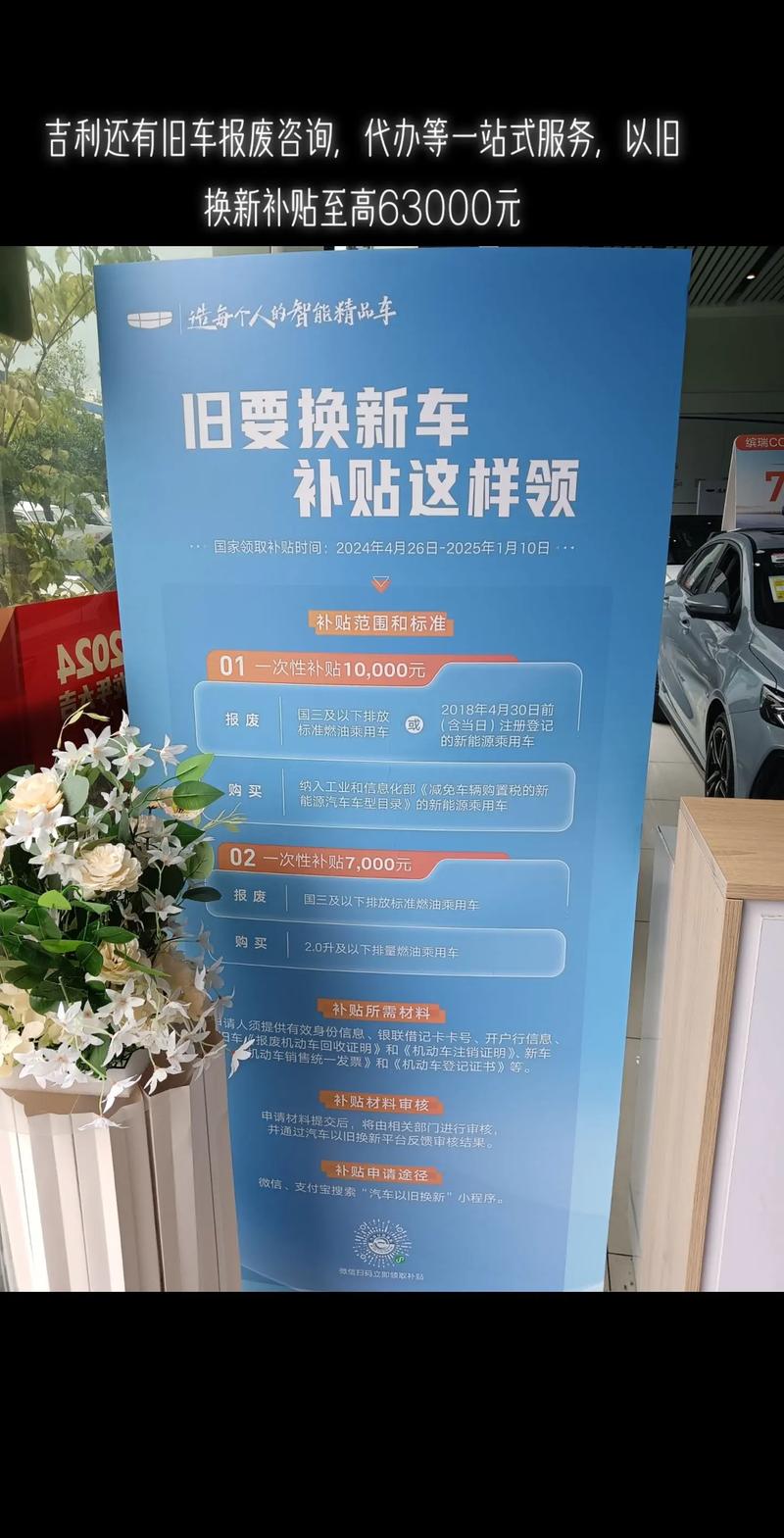 吉利汽车旧车置换如何置换,吉利汽车置换划算吗