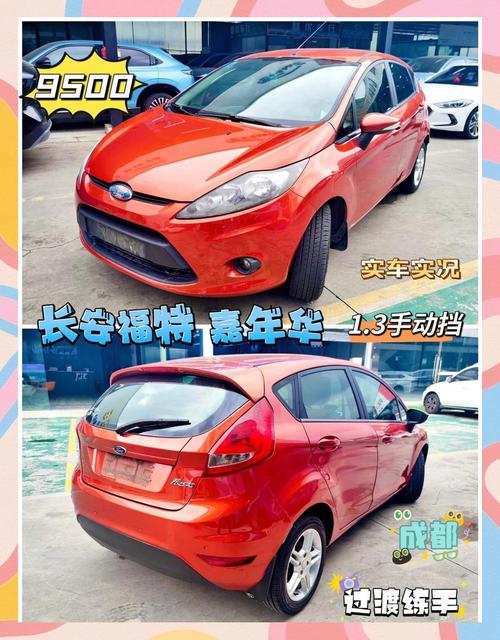 福特嘉年华运动限量款(福特嘉年华运动版多少钱)