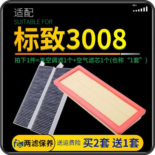 【东风标致3008空调滤芯在哪儿,东风标致3008空调滤芯在什么位置】