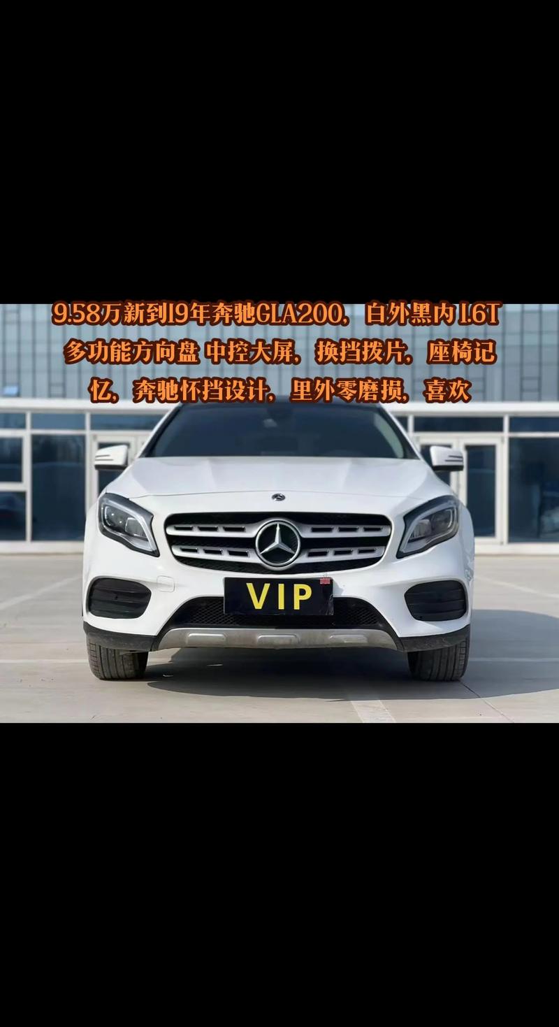 gla200动感型价格,gla200奔驰动感型