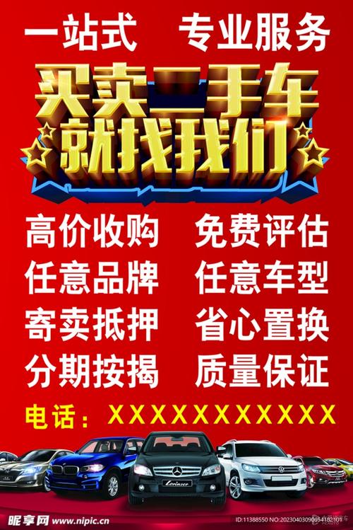 收车广告 收车广告怎么发