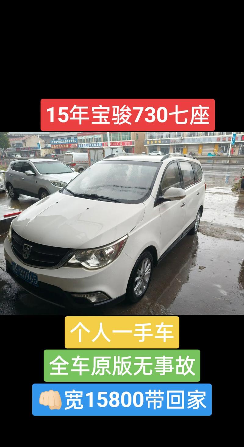 【730li宝骏报价2023款,2021年宝骏730汽车报价多少】