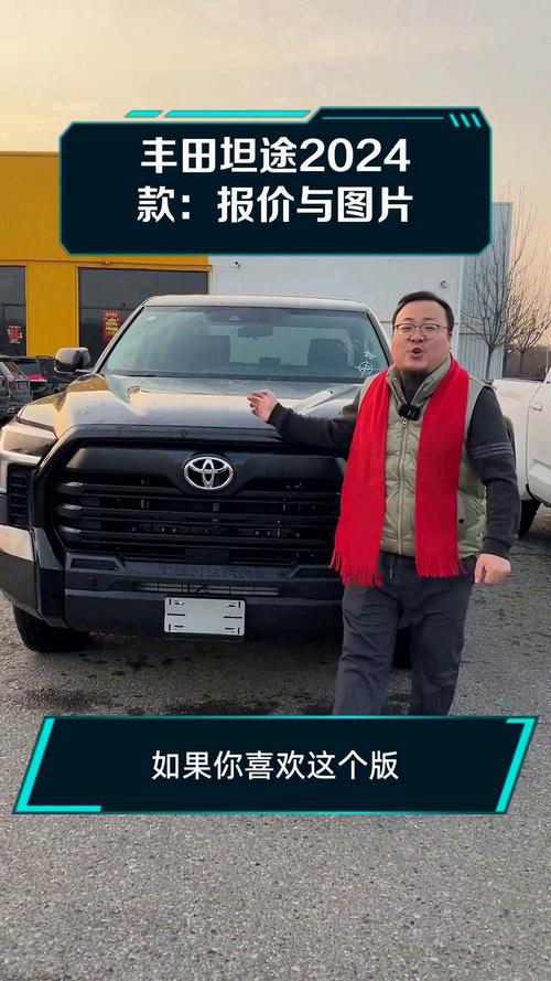 2024款坦途tundra参数配置,21款坦途换代