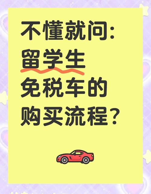 留学生购车有优惠吗(留学生买车有补贴吗)