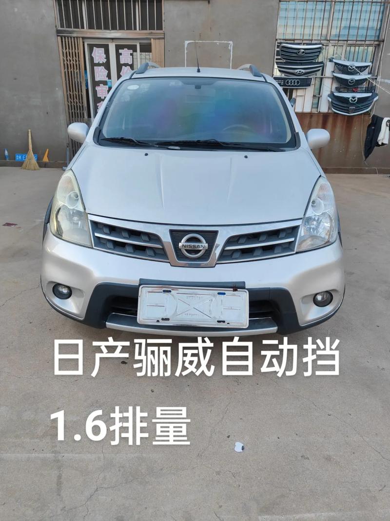 09款日产骊威怎么样/09款日产骊威怎么样值得买吗