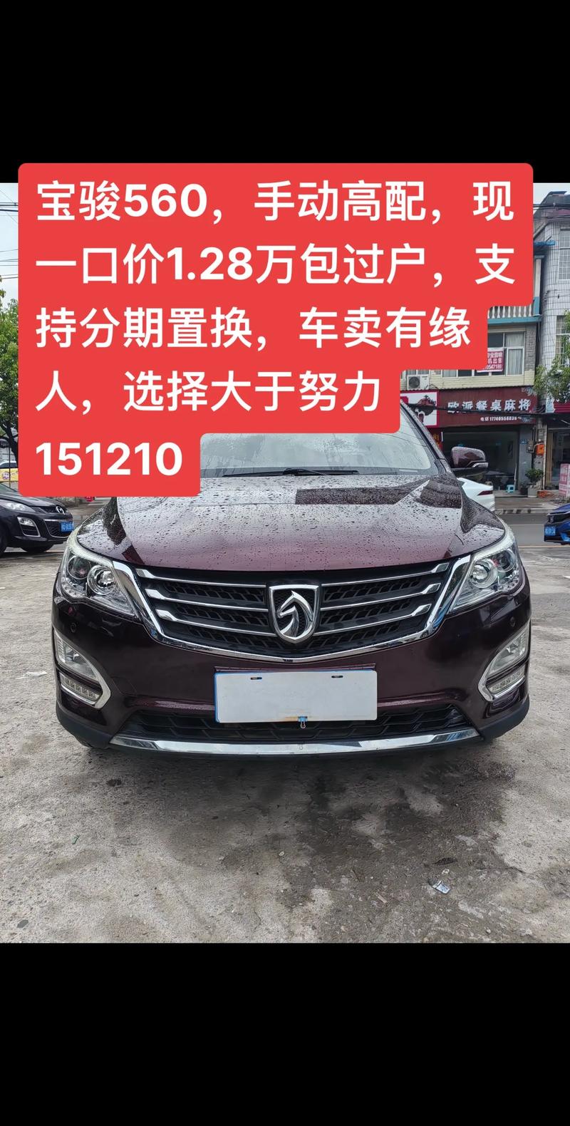 【宝骏560二手车价格是多少钱,宝骏56017款二手车多少钱】